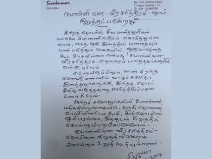 பொன்னி வள வீர சரித்திரம் டிவி தொடர் நிறுத்தம்: நடிகர் சிவகுமார்
