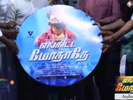எங்கிட்ட மோதாதே... 'சாதனை நடிகர்கள்' ரஜினி, கமலுக்கு சமர்ப்பணமாகும் புதிய படம்- வீடியோ 