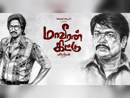 மாவீரன் கிட்டு விமர்சனம்