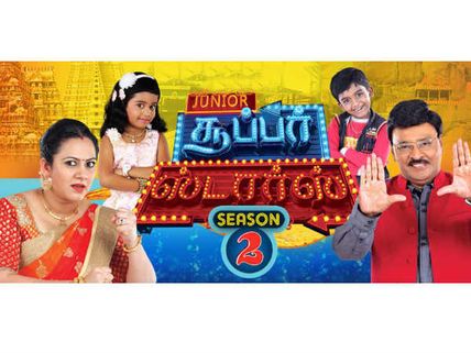 உங்க வீட்டு குட்டீஸ்  ஜீ தமிழ் டிவி ஜூனியர் சூப்பர் ஸ்டார்ஸ் ஆகணுமா? 