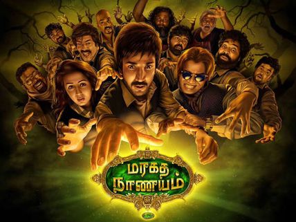 மரகத நாணயம் விமர்சனம் 