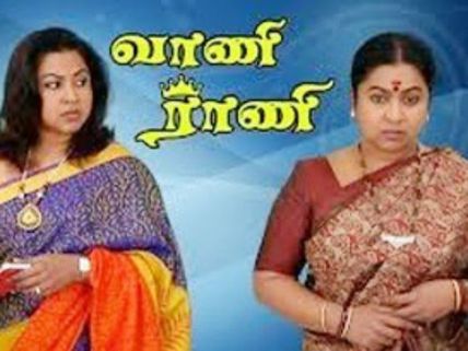 வாணி ராணி சீரியலில் நடிப்பவர்களின் சம்பளம் எவ்வளவு தெரியுமா? 