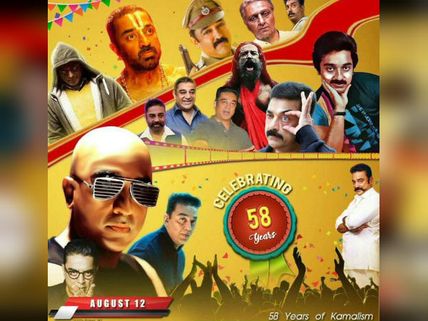 கமல் 58... திரை உலகின் கலைஞானி... கொண்டாடும் ரசிகர்கள் #Kamal58