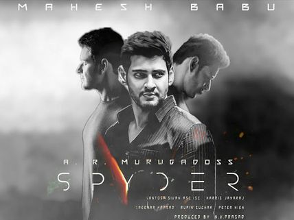 மகேஷ் பாபுவின் ஸ்பைடர்... பார்க்கலாமா வேணாமா?