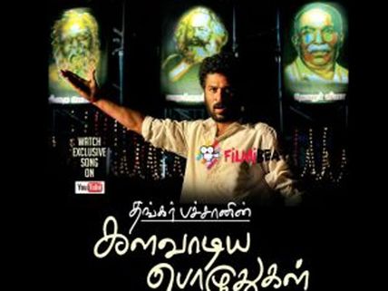 'களவாடிய பொழுதுகள்' - படம் எப்படி? #KalavaadiyaPozhuthugalReview