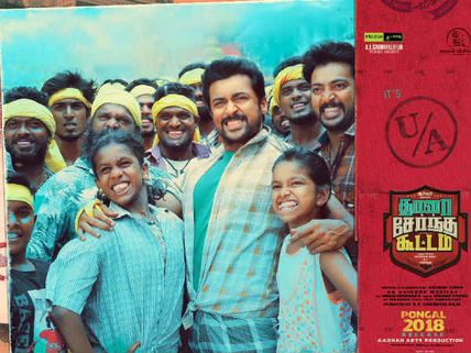 'தானா சேர்ந்த கூட்டம்' - படம் எப்படி? #ThaanaSerndhaKoottamReview 