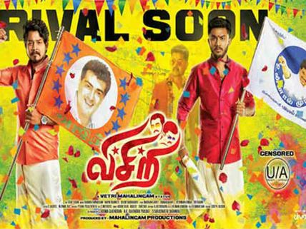 படம் ஓட தல தளபதி ரெஃபரன்ஸ் மட்டும் போதுமா? பதில் சொல்லும் விசிறி! - விமர்சனம் #VisiriReview