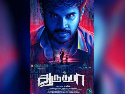 சிறுமியர் மீதான பாலியல் வன்முறைக்கு எதிரான தனிமனித கோபம்... 'ஆருத்ரா'! விமர்சனம் 