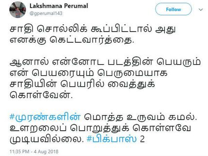 விதை போட்டது நீயா இருக்கலாம்.., டிவி சுவிட்ச்சு போட்டது நான்.. இப்படி பிளேடு போடுறீரே கமல்.. 