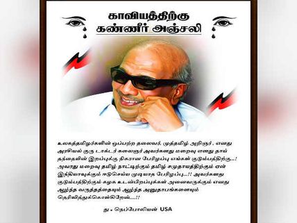 எனது தாய், தந்தையின் இறப்புக்கு நிகரான பேரிழப்பு... கருணாநிதிக்கு நெப்போலியன் இரங்கல்! 