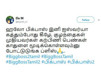 ஹலோ பிக்பாஸ்... இதை கொஞ்சம் கேளுங்க...!! 