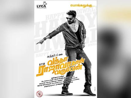 “வந்தா ராஜாவாத்தான் வருவேன்”... தல ரசிகரா இருந்துட்டு இப்டி பண்றீங்களே சிம்பு? 