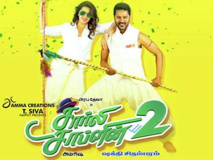 ஒரு வாட்ஸ்அப் வீடியோவை அனுப்பிட்டு பிரபுதேவா படும்பாடு இருக்கிறதே.... சார்லி சாப்ளின் 2 விமர்சனம்! 