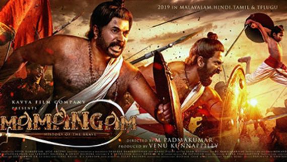  வெற்றி பெற மல்லு கட்டுகிறது மாமாங்கம் 