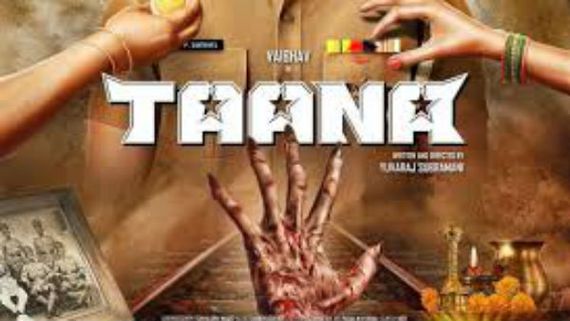 Taana Review: டாணாகாரன் என்றால் போலீஸ்காரன் ஆனால் கம்பீரம் குறைவு