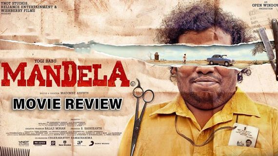 Mandela Movie Review : மனதை மயக்கும் மண்டேலா படத்தின்  திரை விமர்சனம் 
