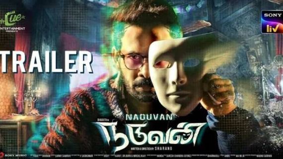 ஓடிடி மூலம் ரீஎன்ட்ரியாகும் பரத்  நடுங்க வைக்கும் 'நடுவன்' பட டிரைலர் - ஓடிடி ரிலீஸ் தேதி வெளியானது!