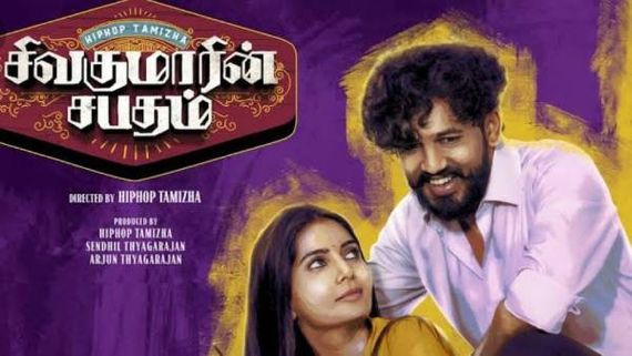 பக்கா ஃபேமிலி என்டர்டெயினர்..  சிவகுமாரின் சபதம் படம் எப்படி இருக்கு? ட்விட்டர் விமர்சனம்!