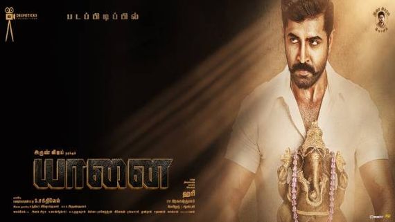 விநாயகர் சதுர்த்திக்கு ஏற்ற டைட்டில்.. அருண் விஜய் நடிக்கும் ’யானை’ ஃபர்ஸ்ட் லுக் ரிலீஸ்!