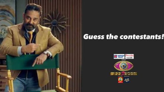 யாருக்கெல்லாம் match ஆகுதுன்னு… Launch அன்னைக்கு பார்ப்போம்… பிக்பாஸ் சீசன் 5 !