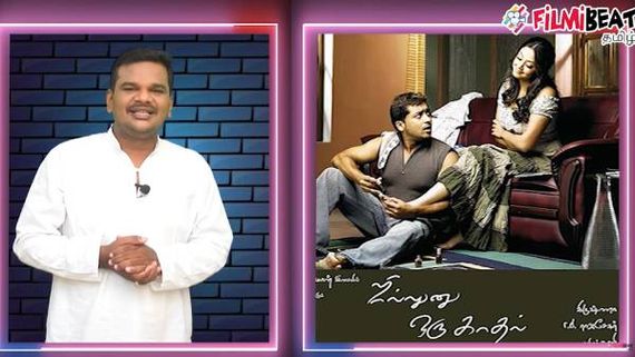 சூர்யா - ஜோதிகாவின் மாஸ்டர் பீஸ்... சில்லுனு ஒரு காதல் ரிலீஸ் ஆகி 15 வருஷம் ஆச்சு! 