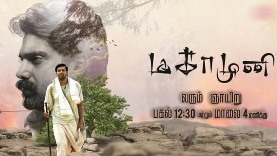 மகாமுனி படத்தை ஏன் டி வி யில் பார்க்க வேண்டும் ... இரட்டை வேடத்தில் நடித்த ஆர்யா சொல்லும் பதில்