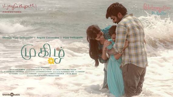 கவிதையாய் மலர்ந்த உறவு... முகிழ் படத்தோட வீடியோ பாடல் வெளியாகியிருக்கு!