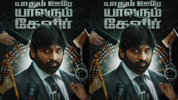 விஜய் சேதுபதியின் யாதும் ஊரே யாவரும் கேளிர்... டிசம்பரில் வெளியீடு என அறிவிப்பு! 