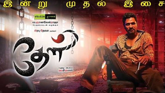 நடிகர் பிரபுதேவாவின் தேள் படம்... இன்று இசை வெளியீடு 