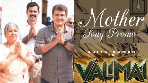 நெஞ்சை தொடும் அம்மா பாடல்...வலிமை செகண்ட் சிங்கிள் வெளியானது 