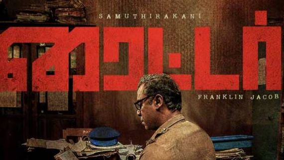 Writer Movie Review : சமுத்திரகனி நடித்த ரைட்டர் படம் எப்படி இருக்கு ? 