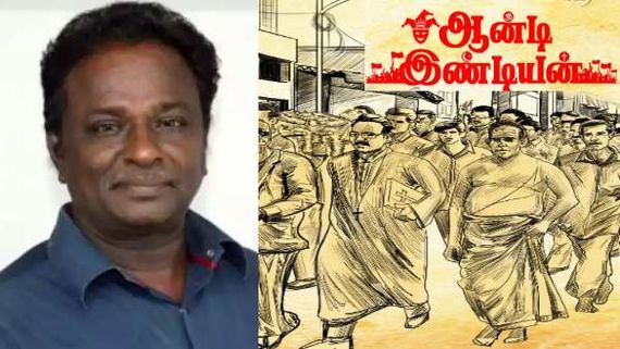 பல படங்களை கழுவி ஊற்றிய ப்ளூ சட்டை மாறனின் ஆன்டி இண்டியன் திரைப்படம் எப்படி இருக்கு?