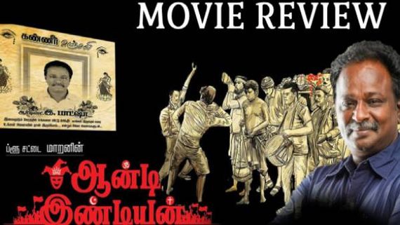 Movie Review : ப்ளூ சட்டை மாறன் 