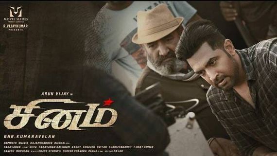  சினம் டப்பிங் பணிகளை முடித்தார் அருண் விஜய்!!