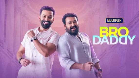 மோகன்லால் – பிருத்விராஜ் இணைந்து கலக்கிய 'ப்ரோ டாடி' படம் எப்படி இருக்கு ? 