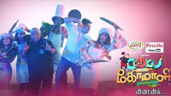 என்னது...குக் வித் கோமாளி சீசன் 3 ஷுட்டிங் நிறுத்தமா...இது தான் காரணமா? 