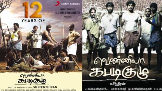 அந்த பரோட்டா காமெடியையும்.. கபடி கிரவுண்டையும் மறக்க முடியுமா? 12 ஆண்டுகளை கடந்த வெண்ணிலா கபடி குழு!