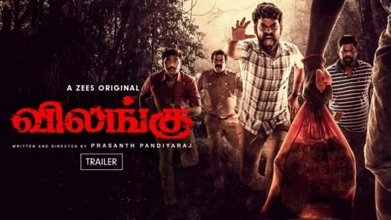 உண்மை சம்பவத்தை  அடிப்படையாக கொண்ட ‘’விலங்கு’’.. நிச்சயம் உங்களை ஏமாற்றாது.. விமல் பேச்சு !