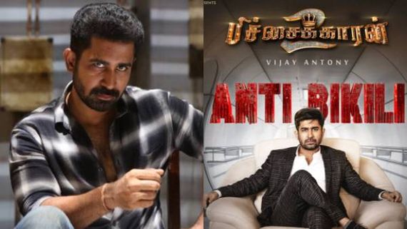 பிச்சைக்காரன் 2 ல் வர்ற விஜய் ஆன்டனி தான் ANTI BIKILI...அப்போ BIKILI யாருப்பா? 