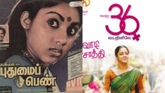 நடு ரோட்டில் தனியாக போவதா சுதந்திரம்.. இல்லவே இல்லை.. பெண்களை கொண்டாடிய படங்கள்!