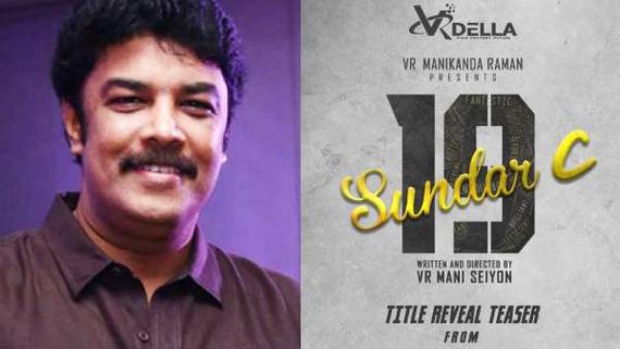 நாயகனாக களமிறங்கும் சுந்தர் சி... நாளைக்கு டைட்டில் ரிலீசாக இருக்காம்! 