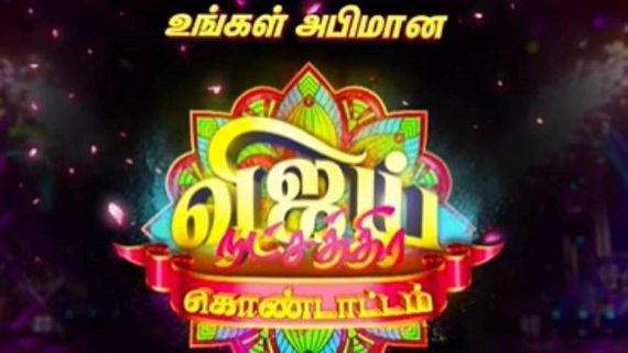 மீண்டும் விஜய் நட்சத்திர கொண்டாட்டம்... எங்கங்கே நடக்குதுன்னு தெரிஞ்சுக்கலாமா? 