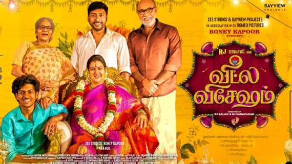 Veetla Vishesham Twitter Review: ஆர்ஜே பாலாஜியின் வீட்ல விசேஷம் எப்படி இருக்கு? மக்கள் கருத்து என்ன? 