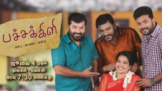 குடும்பப் பிணைப்பை சொல்லும் பச்சைக்கிளி தொடர்.. இன்னும் 3 நாள்ல துவக்கம்.. எந்த சேனல்ல தெரியுமா?