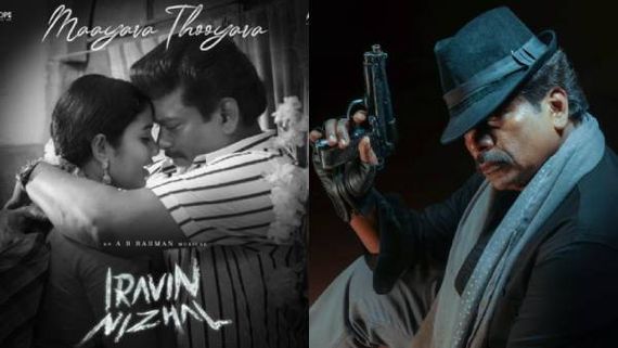 தியேட்டர்ல 40 நாள் ஓட்டியும் இரவின் நிழல் OTT ல எப்ப வரும்னு கேக்குறாங்களே.. பார்த்திபன் புலம்பல்! 