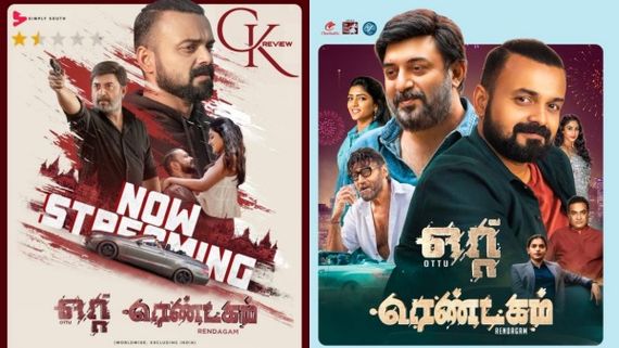 ரெண்டகம் திருட்டு கதையா? ஓடிடியில் வெளியிட உயர்நீதிமன்றம் தடை..ஏன் தெரியுமா?