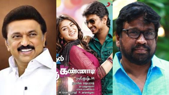 ஒரு கல் ஒரு கண்ணாடி படத்தை பார்த்த முதல்வர் குடும்பத்தினர் முதலில் தயங்கினார்கள் -இயக்குநர் ராஜேஷ்