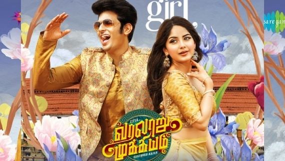 Varalaru mukkiyam review : ரொமான்ஸ்,காமெடி ஜீவாவுக்கு கைகொடுத்ததா? வரலாறு முக்கியம் விமர்சனம்!