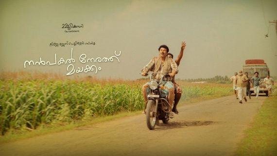  நெட்பிளிக்ஸில் வெளியாகும் மம்முட்டியின் நண்பகல் நேரத்து மயக்கம்... ஓடிடி ரசிகர்கள் எதிர்பார்ப்பு!