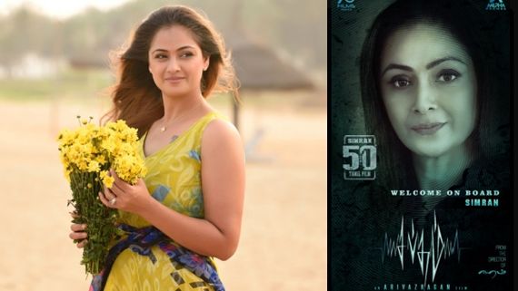 சிம்ரனின் 50வது படம்.. யார்கூட நடிக்கிறாங்க தெரியுமா.. போஸ்டருடன் அறிவித்த படக்குழு! 